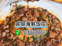 -宾朋海鲜特色美食餐厅·纯手工鲅鱼水饺(兴海路店)