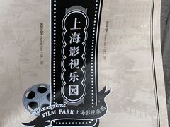 -上海影视乐园