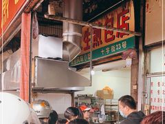 -求生煎包(武夷小区店)