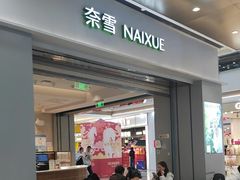 -奈雪的茶(鄞州万达PRO店)