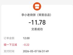 -李小老烧饼(常营民族家园店)