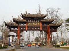 -崇州市街子古镇