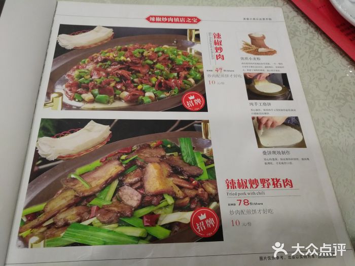 辣椒炒肉(蓟州店)菜单图片