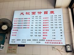 -大碗面(洗面桥街店)