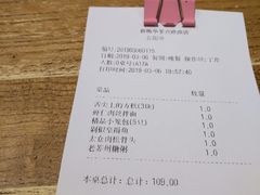 账单-新梅华·茶点餐厅(欧尚店)