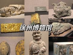 -徐州博物馆