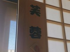 -味见·雪月花(天富路店)