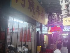 -阿姨牛杂(北京路店)
