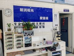 -明润视光配镜