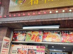 -三爷糟粕醋·鲜鱼汤·海南特色小吃(新华南路店)