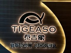 -泰吉象·纯正泰式按摩SPA(杭行荟店)