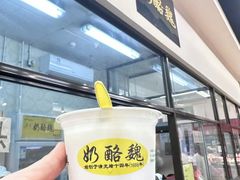 -奶酪魏(牛街总店)
