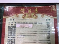 菜单-祁家面馆(大香炉店)