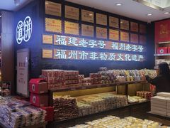 -百饼园(南后街店)