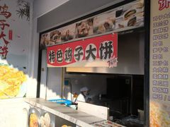 门面-穆桂英美食(南禅寺店)