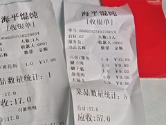 -海平馄饨(逍遥二路店)