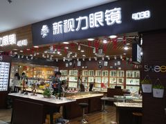 -三叶眼镜城批发市场(上海火车站店)