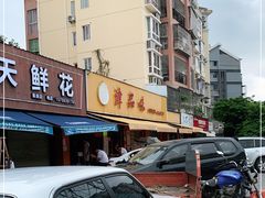 -津品味小吃(大学湾店)