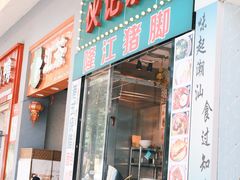 -伙记茶档(龙海风情小镇店)