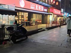 门面-李叔叔虾蟹大排档(青羊店)