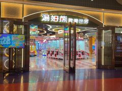 -汤姆熊欢乐世界·史莱姆怪兽(正大店)