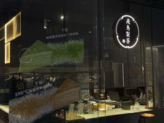 -飛鳥製茶