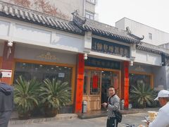 -惠丰源烩面馆(经七路店)