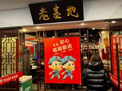 -老基地老火锅厂(大渡口店)