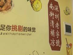 -南街清补凉(黄贝岭店)