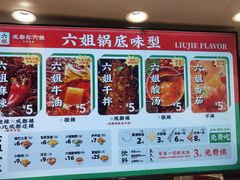 -成都你六姐·牛肉冒菜(信泰中心商场店)