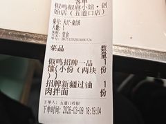 -椒鸣椒麻小馆·新疆菜(五道口创始店)