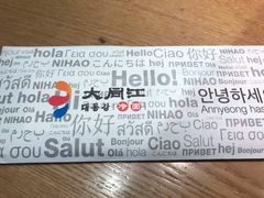 -大同江朝鲜菜•长春地标美食(绿园吾悦广场店)