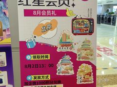 -红星美凯龙北京至尊MALL(东四环中路店)