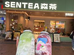 -森茶(湛江万达店)