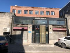 门面-苹果树下艺术餐厅(宋庄店)