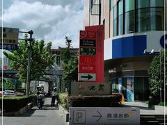 -上海会馆(香港名都店)