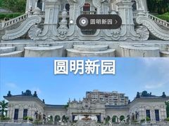 -珠海圆明新园