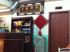 -董立兵烤鸭店(山大路店)