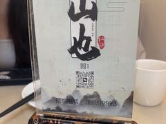 -山也·私厨(岳麓店)