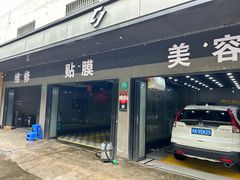 -CJ车体工作室·洗车·贴膜·美容