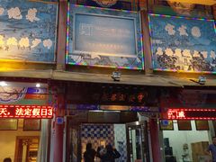 门面-宝发园名菜馆