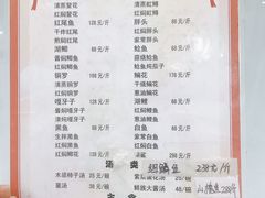 菜单-镜泊湖聚仙楼鱼馆