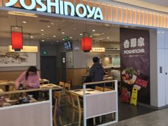 -吉野家(复兴路第二餐厅店)