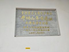 -井冈山风景名胜区