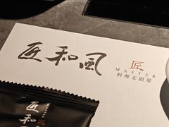 -匠和风精致料理(祥禾天地店)