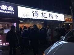 门面-傅强排骨(成都总店)