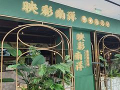 -三克火锅影院(来福士店)