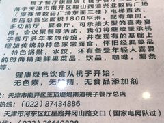 菜单-桃子餐厅·天津菜(红星路直营店)