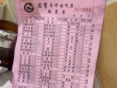 -圆宝台湾小吃(迎津街店)