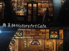-西关84·History·Art·Cafe